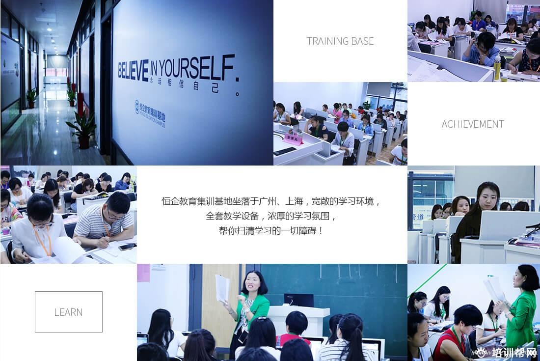 恒企教育会计培训 恒企教育会计培训