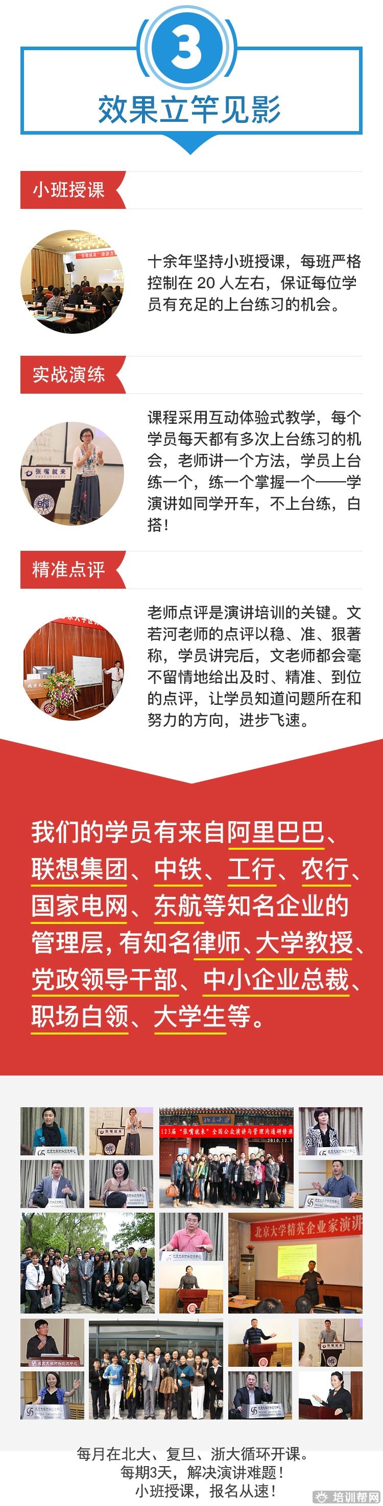 杭州演讲口才培训