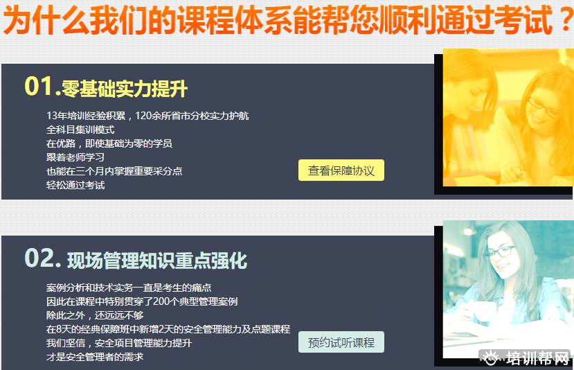 优路安全工程师培训