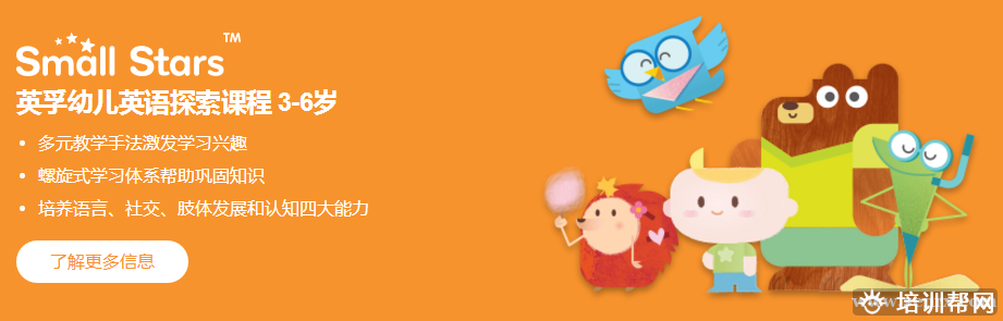 幼儿英语培训哪里好 幼儿英语培训哪里好
