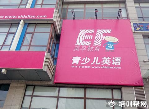 英孚少儿英语培训 英孚少儿英语培训