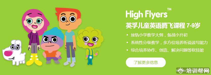 英孚儿童腾飞课程英语培训 英孚儿童腾飞课程英语培训