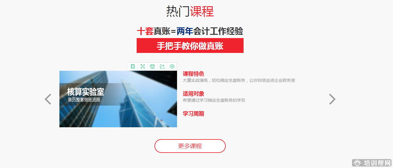 仁和会计实操培训