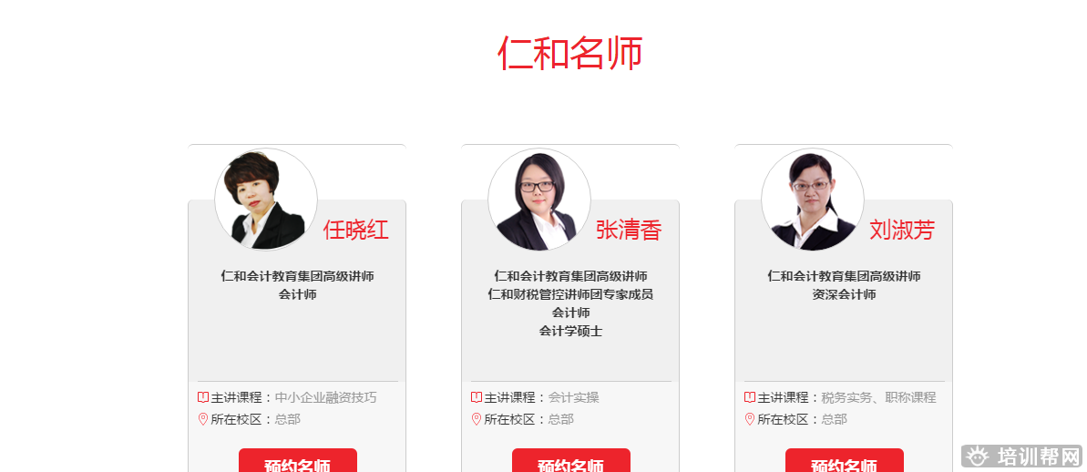仁和会计实操培训
