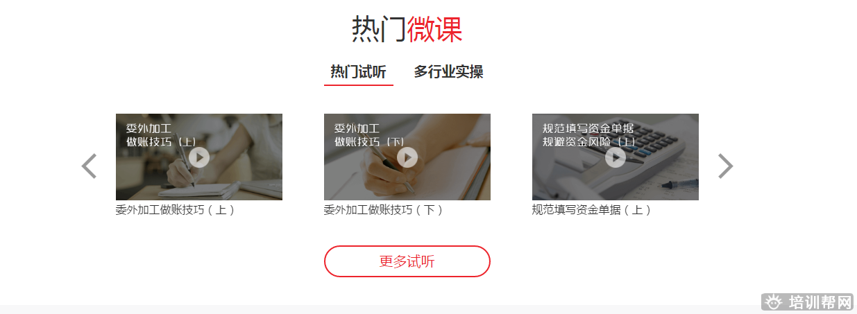 仁和会计实操培训