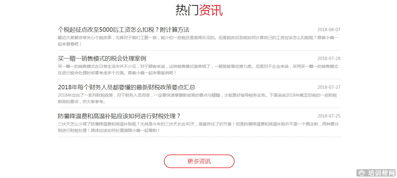 仁和会计实操培训