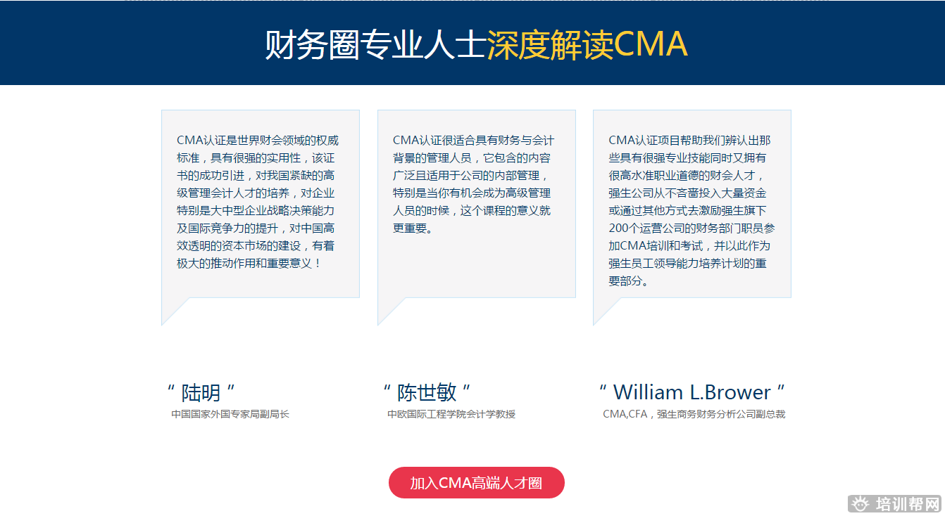 美国注册管理会计师