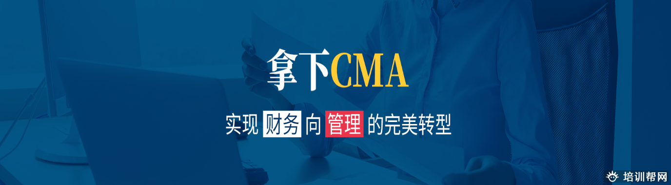 美国注册管理会计师