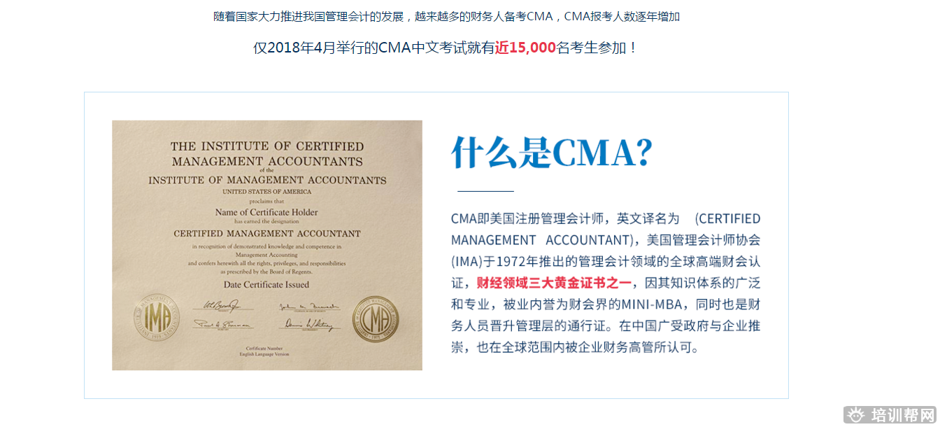 美国注册管理会计师