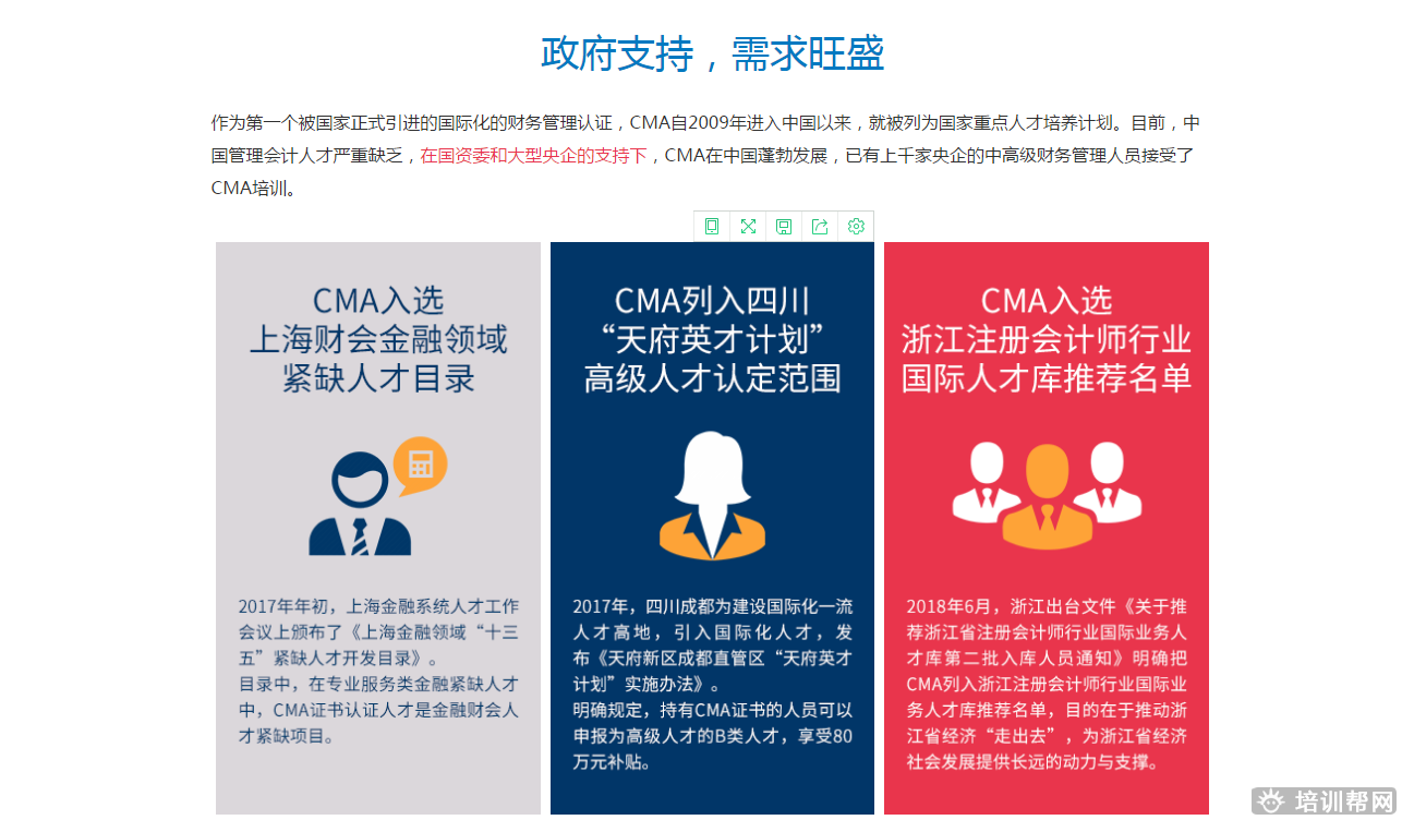 美国注册管理会计师