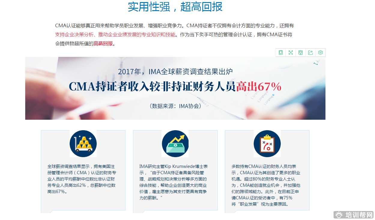 美国注册管理会计师