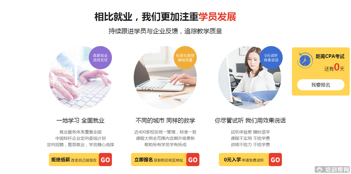 CPA注册会计师培训