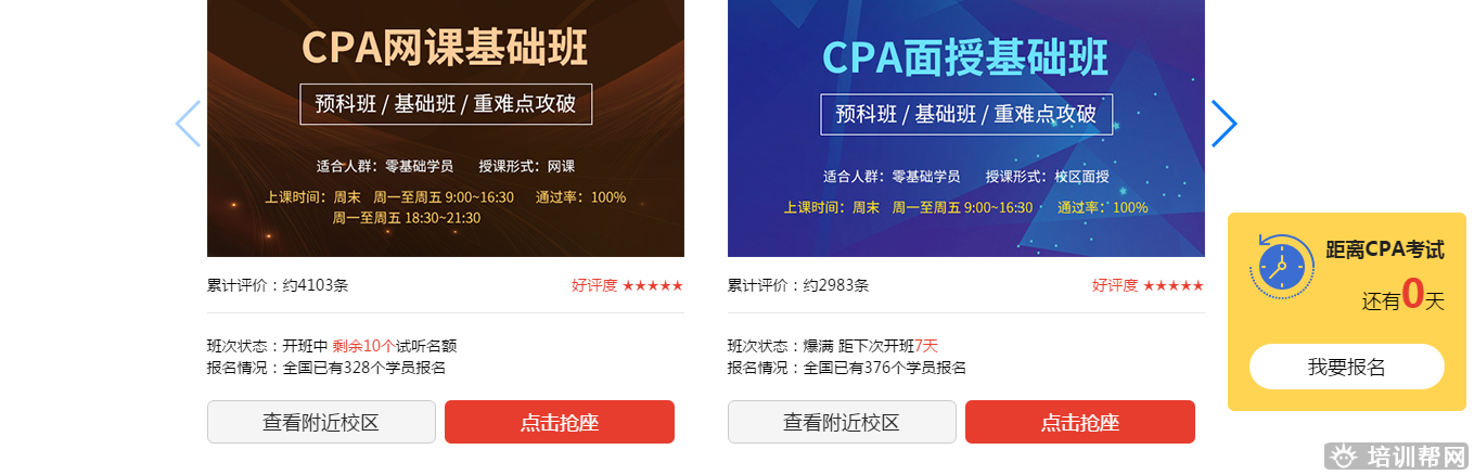 CPA注册会计师培训