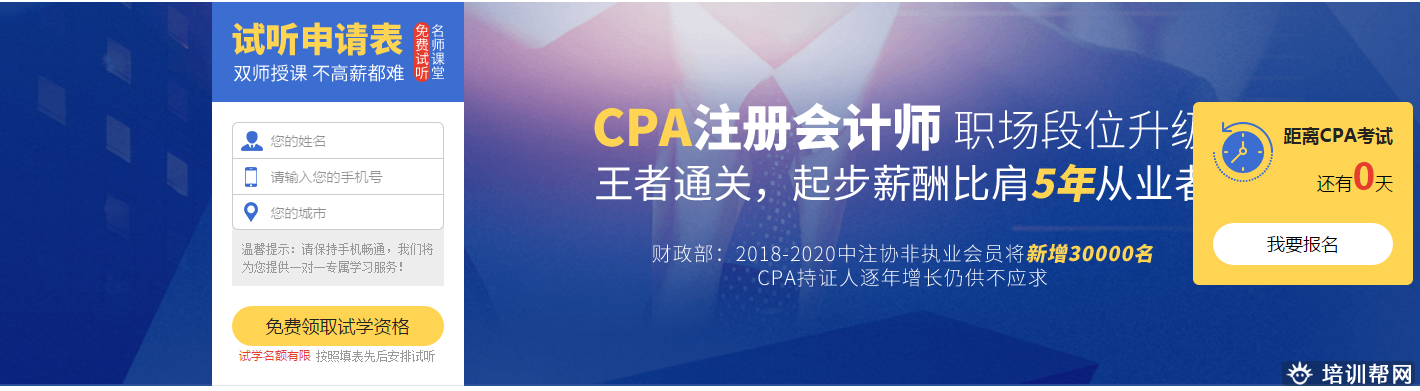 CPA注册会计师培训
