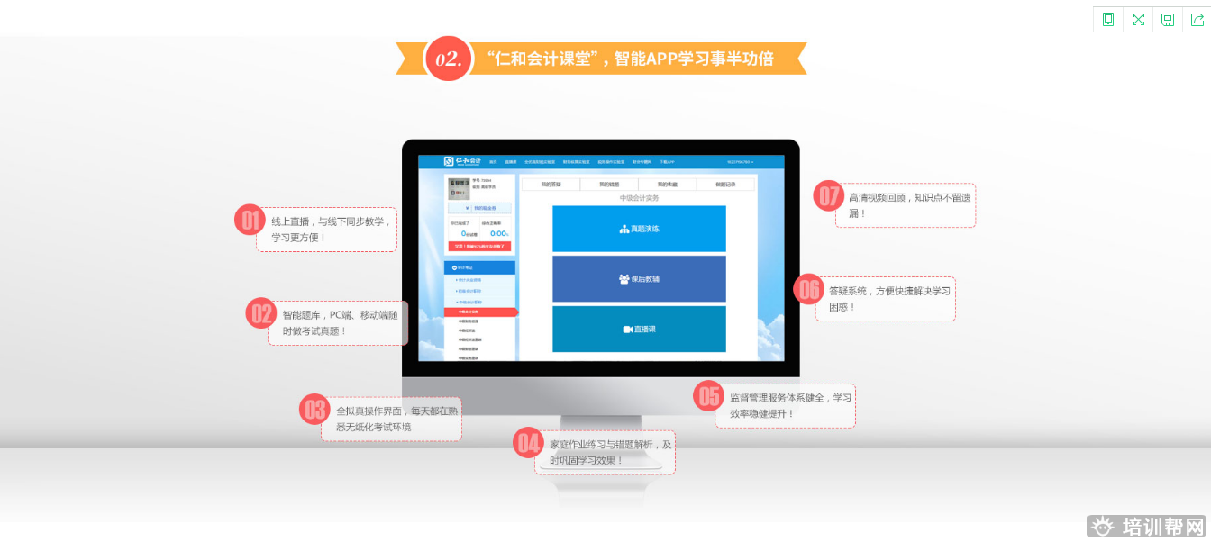 仁和中级会计职称培训 仁和中级会计职称培训