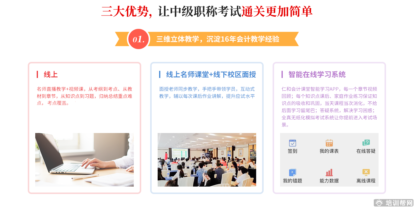 仁和中级会计职称培训 仁和中级会计职称培训