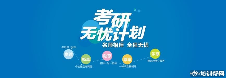 新东方考研培训