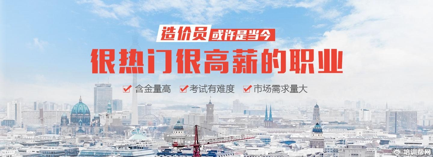 上元教育市政造价员考前辅导培训