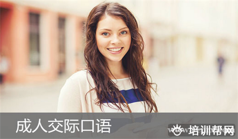 上元教育快捷英语口语培训