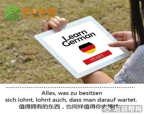 上元教育德语初级培训