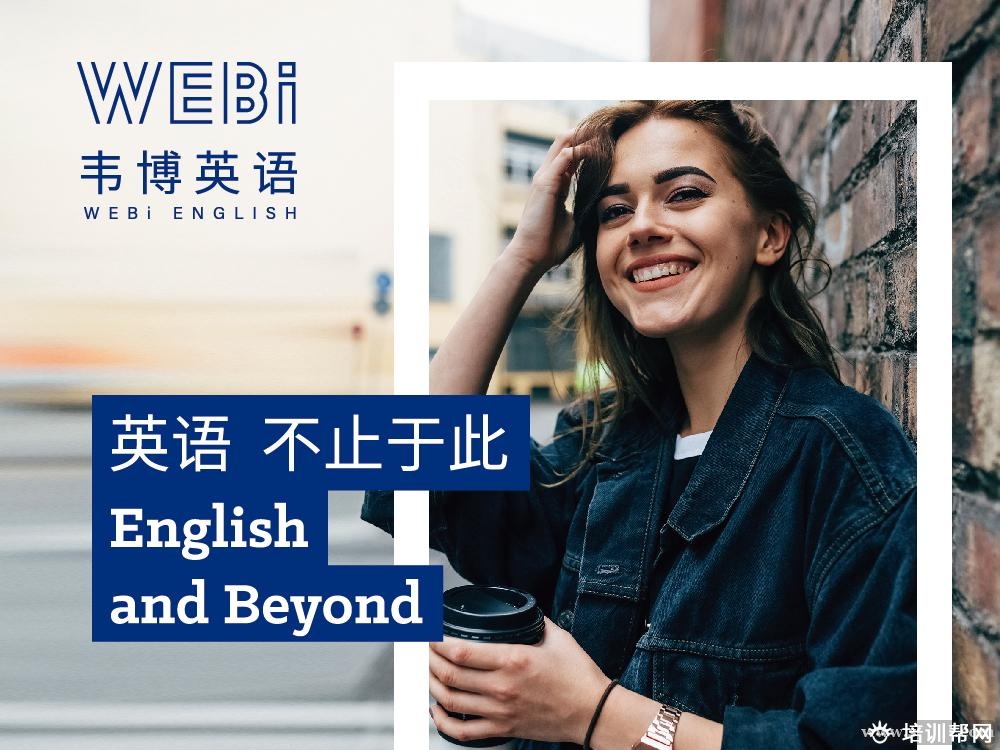 丹阳韦博英语口语培训班