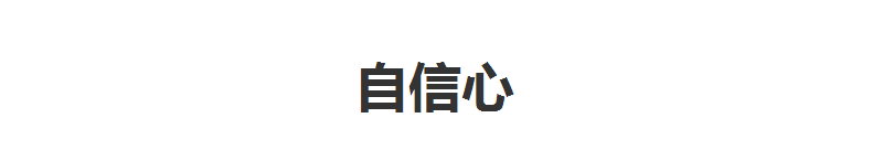 杭州博沃思青少年自信心培训