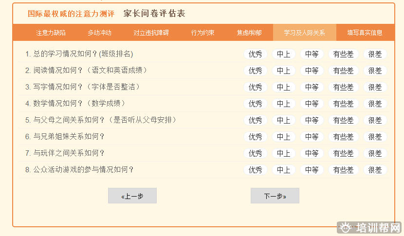 多动症