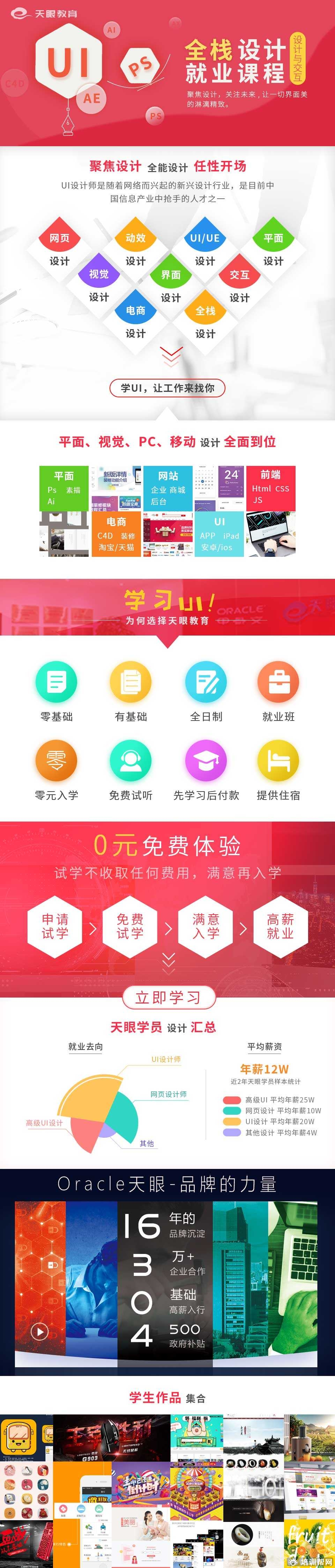 杭州ui设计培训班