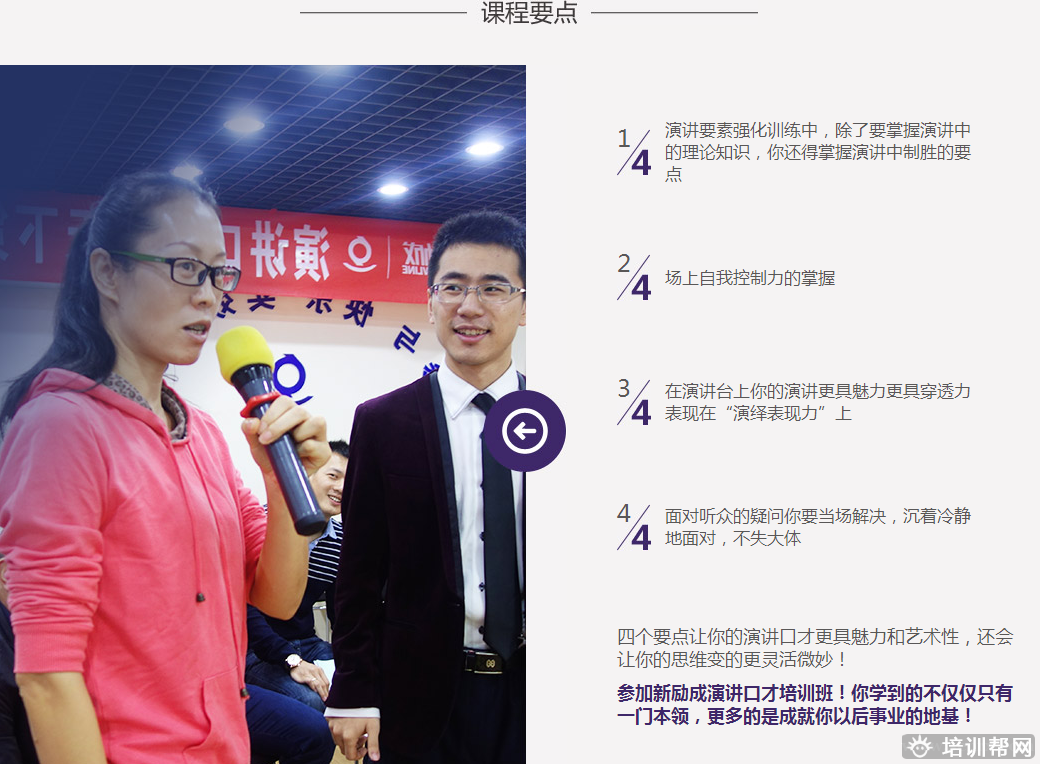 广州新励成演讲培训班