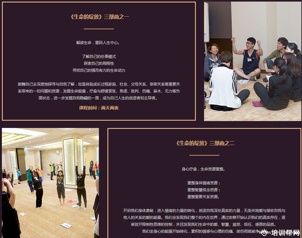 广州新励成生命的绽放培训