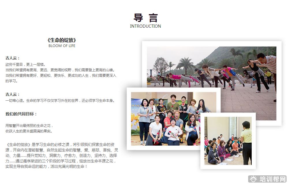 广州新励成生命的绽放培训