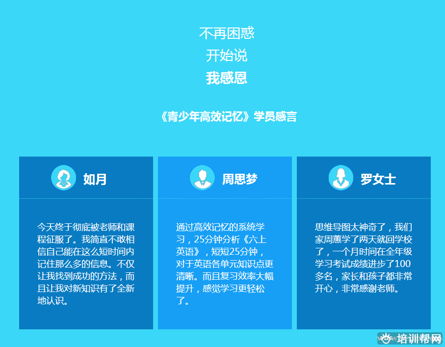 广州新励成青少年记忆力培训班