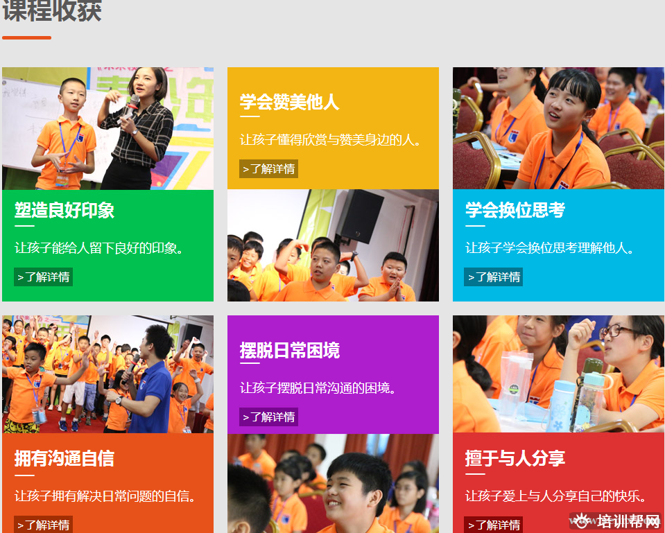 广州新励成青少年人际沟通培训班