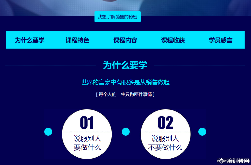 广州新励成销售培训班