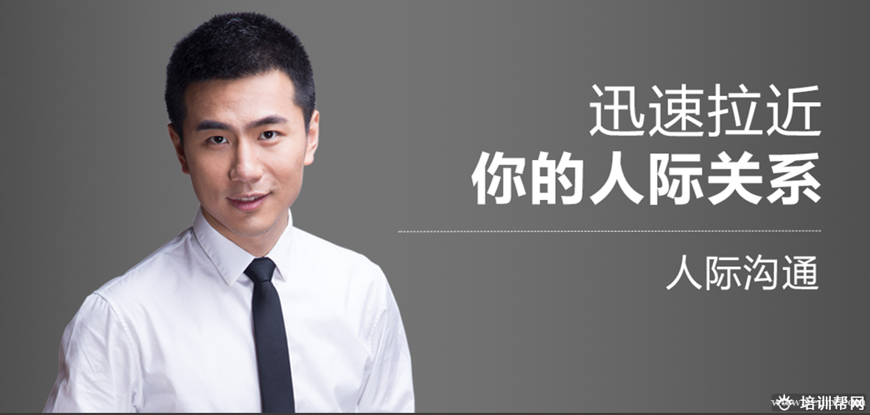 广州新励成人际关系培训班