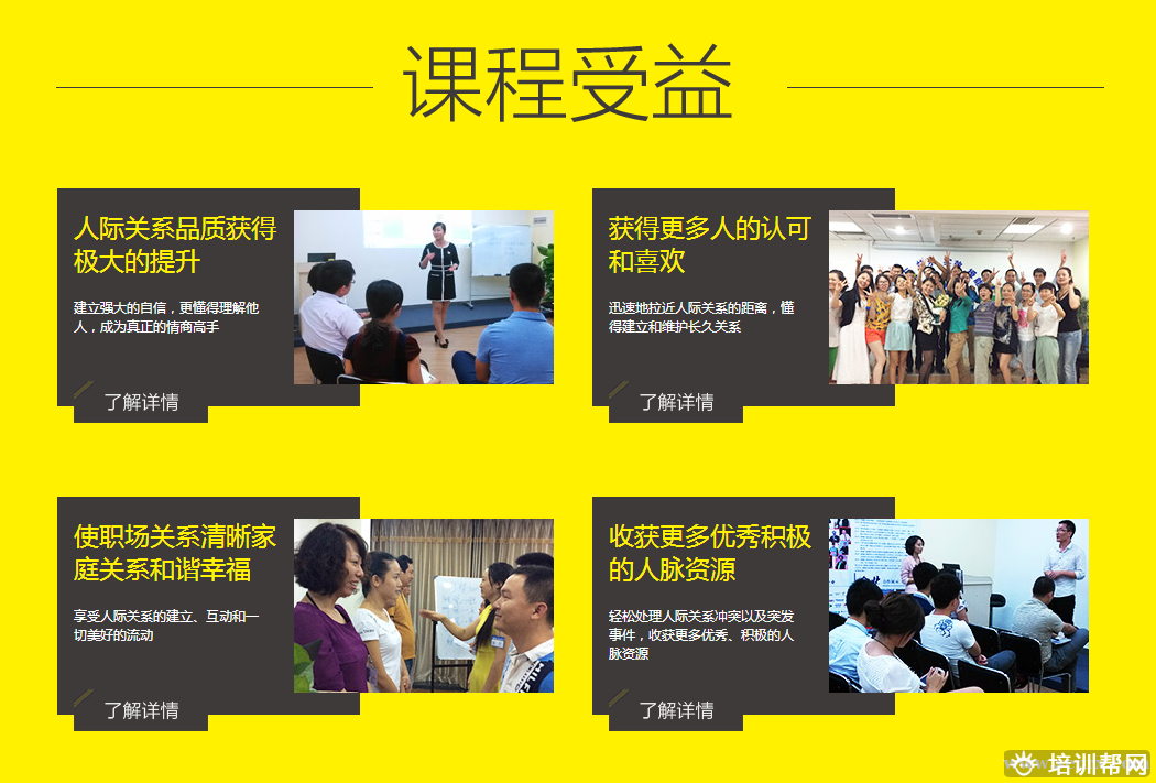 广州新励成人际关系培训班