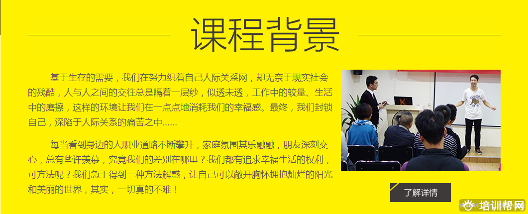 广州新励成人际关系培训班
