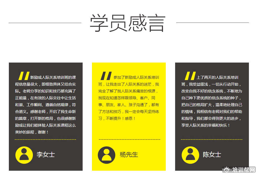 广州新励成人际关系培训班