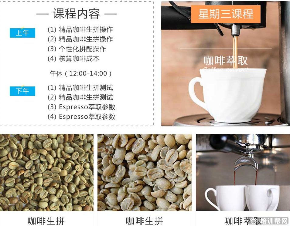 杭州新梦想咖啡烘焙、拉花培训班