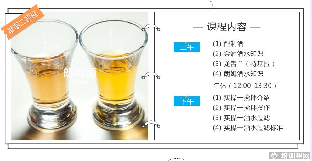 杭州新梦想中级调酒培训班