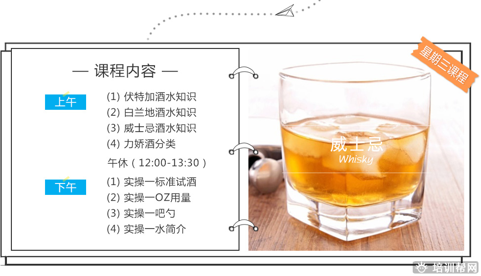 杭州新梦想高级调酒培训班
