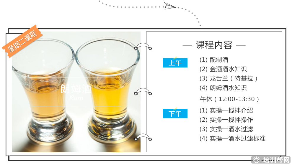 杭州新梦想高级调酒培训班