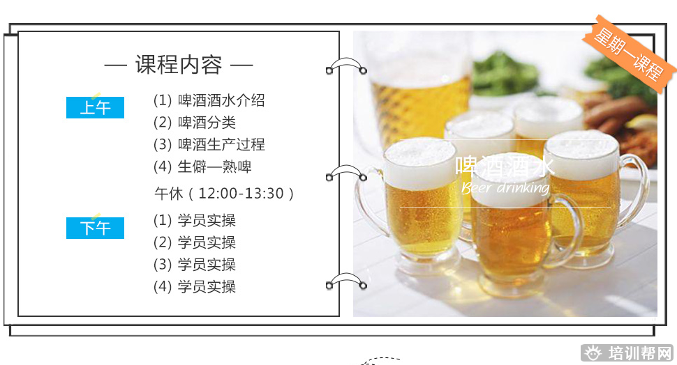 杭州新梦想高级调酒培训班