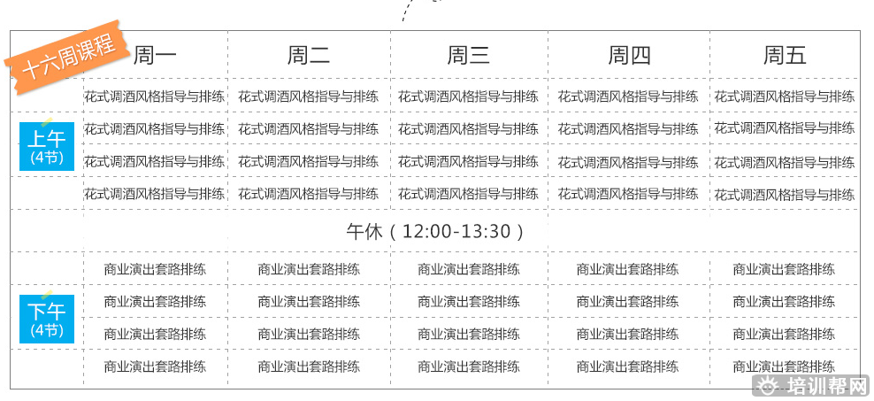 杭州新梦想高级调酒培训班