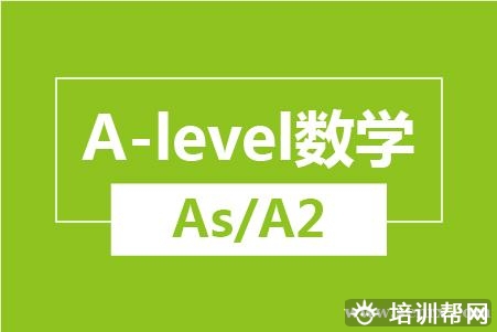 温州A-level数学（As/A2）培训班