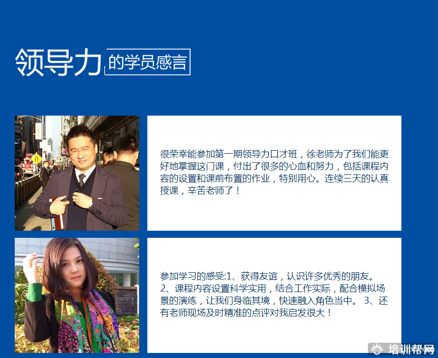 新励成领导口才培训班
