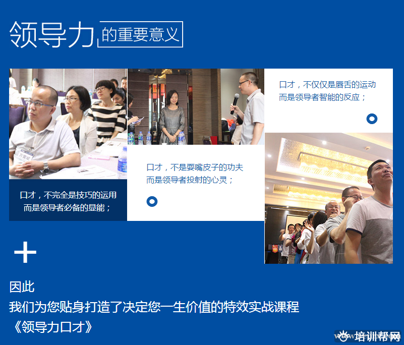 新励成领导口才培训班