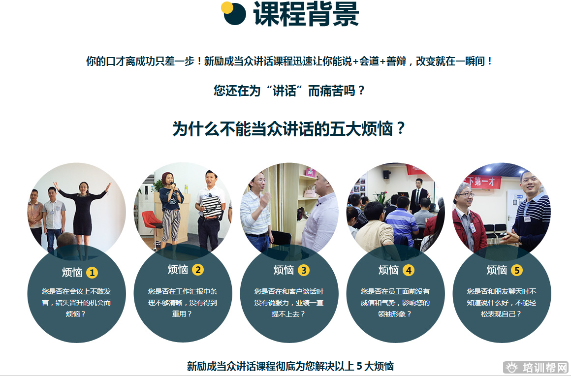 新励成当众讲话培训班 新励成当众讲话培训班