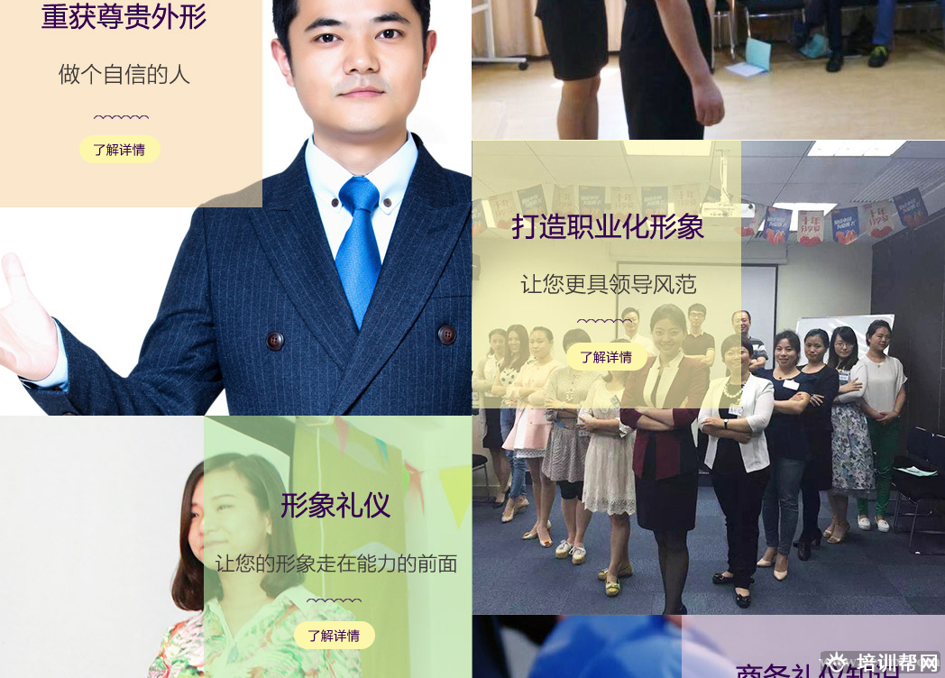 新励成形象与礼仪培训班