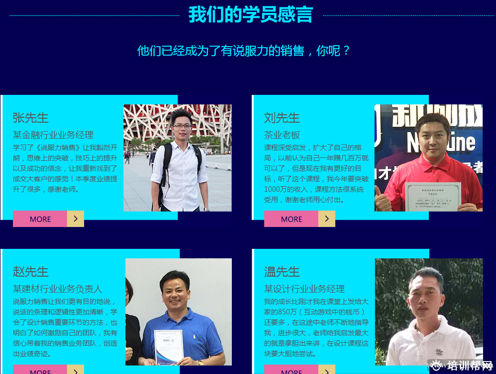 新励成销售培训班